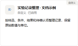 文档示例技能卡片显示已启用状态